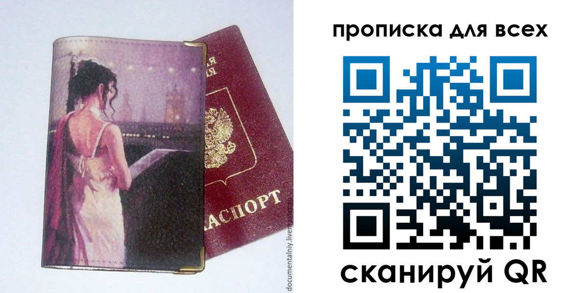 прописка для работы в Приволжске