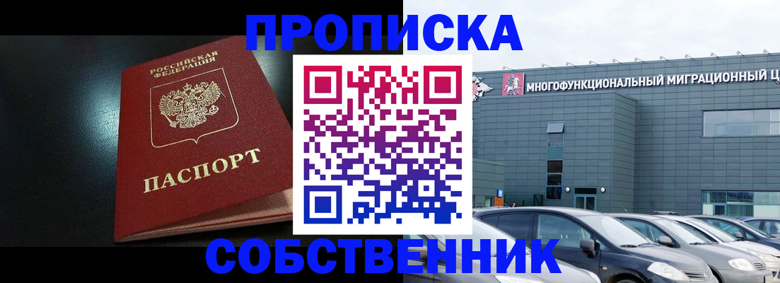 купить прописку в Приволжске