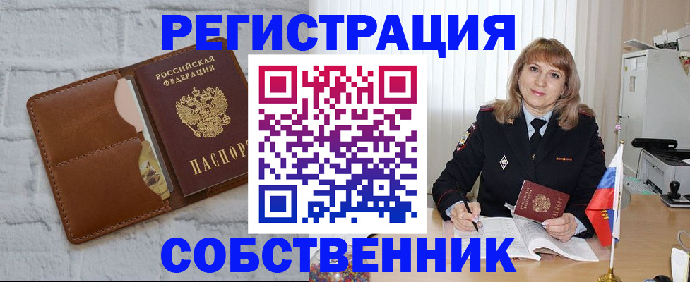 временная регистрация собственник в Приволжске