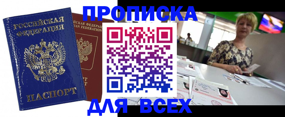 купить прописку в Приволжске