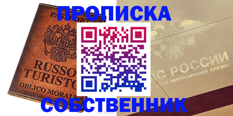 прописка регистрация в Приволжске
