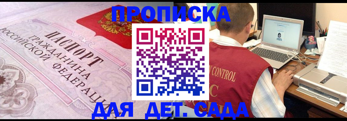 прописка в Приволжске