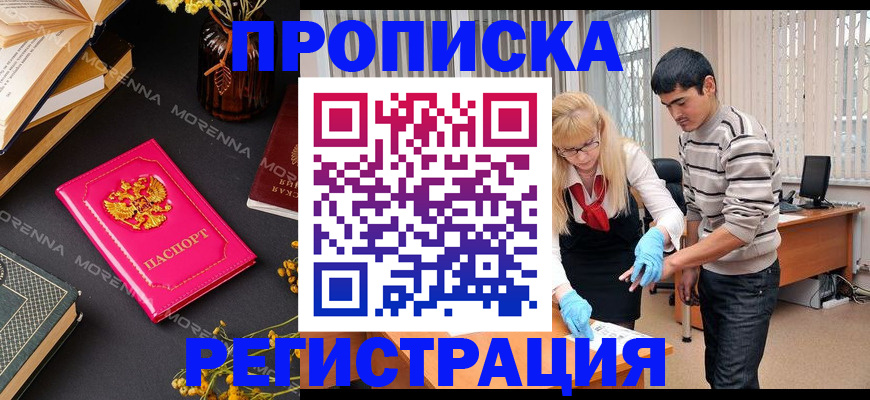 купить прописку в Приволжске